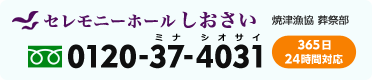 しおさい