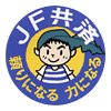 JF共済