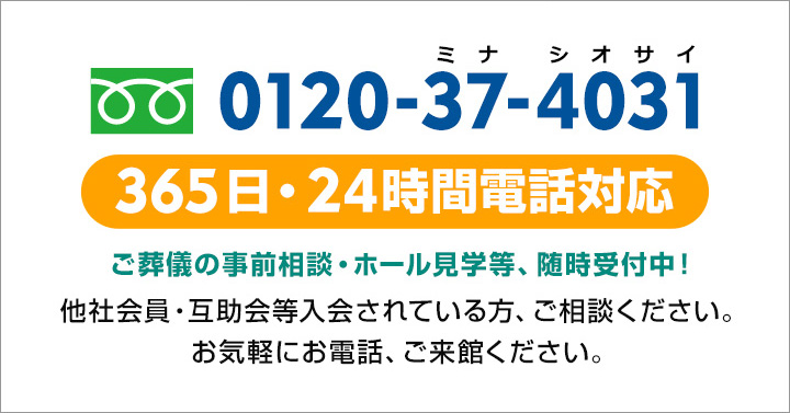 もしもの時はお電話1本　[フリーダイヤル]0120-37-4031＜365日・24時間対応＞