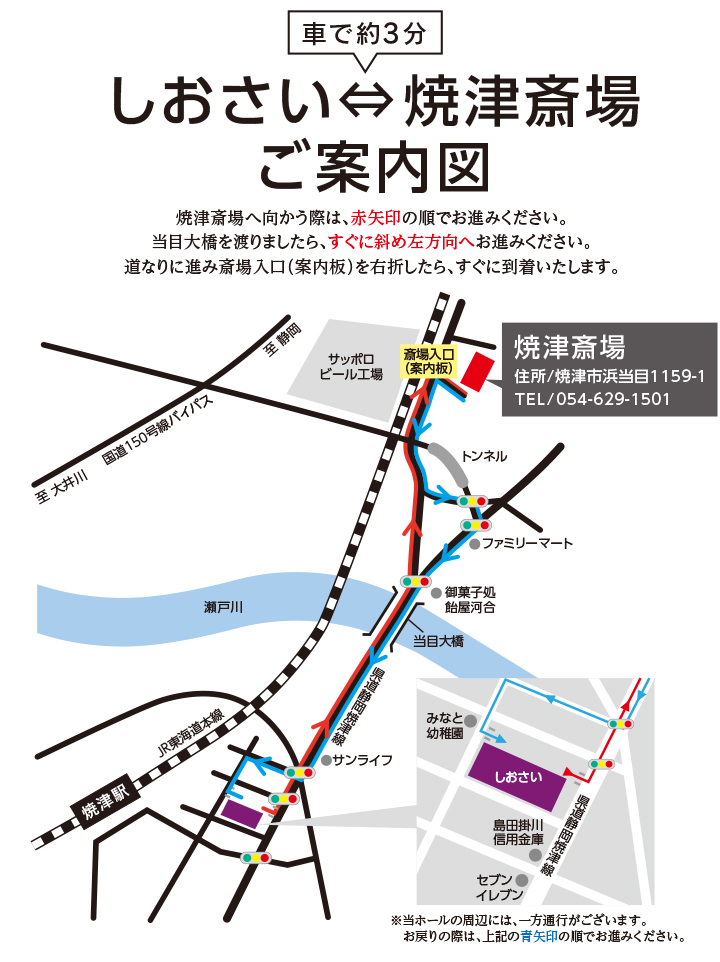 焼津斎場へのアクセスマップ
