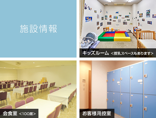 施設情報
