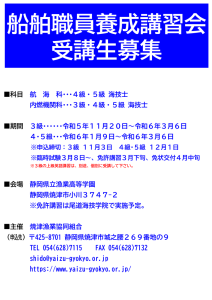 船舶職員養成講習会募集要項の内容を抜粋したポスター